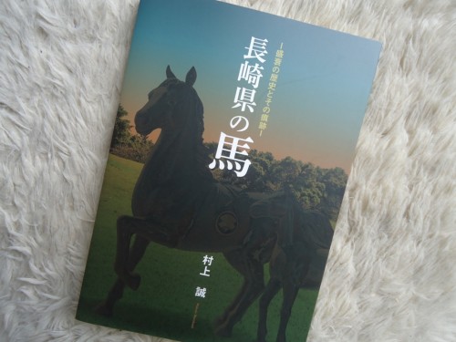 「長崎県の馬」①287KB