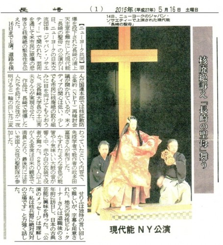 150516・長崎「長崎の聖母・NY公演」202KB