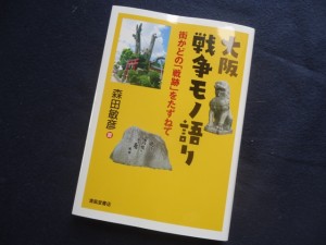 「大阪戦争モノ語り」114KB